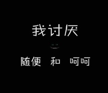 黑色背景纯文字手机桌面壁纸