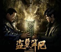 《盗墓笔记》人物海报壁纸