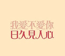 纯色背景唯美素材的文字图片