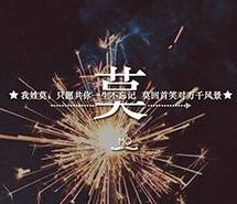 带字的唯美图片意境风景图片伤感文字图片
