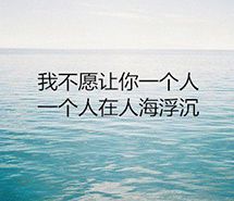 宁愿笑着流泪也不要哭着后悔