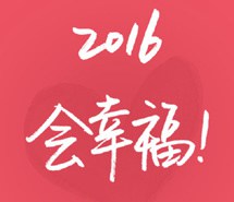 2017遇见更好的自己魅力壁纸