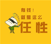 个性任性版文字电脑壁纸