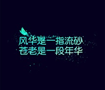 手机壁纸个性黑色文字星空lomo唯美图片