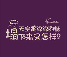 原谅我这一生，放荡不羁笑点低