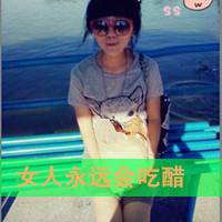 女人永远会吃醋 男人永远只能忍