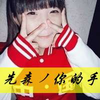 先生你的手 小姐你的嘴