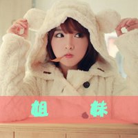 姐妹一声 闺蜜一生