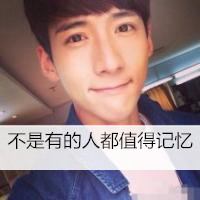 不是所有的人，值得记忆