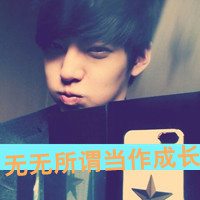 微信男生带字头像：无所谓学