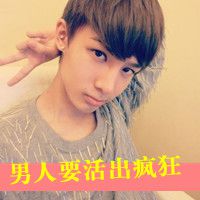 帅绝一酷的男生微信头像:要 帅绝一酷的男生微信头像:要