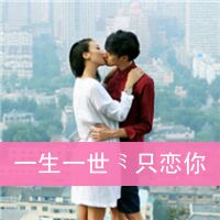 微信情侣带字头像：此情缠绵