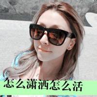 高傲一切的微信超拽头像带字