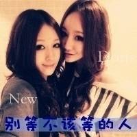 萌萌哒微信头像姐妹带字：下