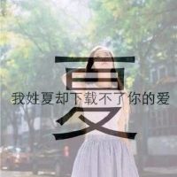 女生带姓氏头像 全部姓氏伤感文字头像