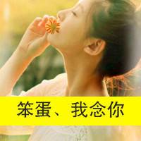 我的唯一 我的命 可爱的 霸气的2017温馨唯美意境