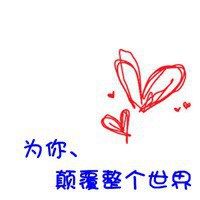 相隔千里感情深_带文字的情侣卡通头像 有几张歪