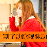 微信时尚美女头像 时光不会说谎慢慢会老的 微信时尚美女头像 时光不会说谎慢慢会老的