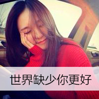 阳光女生头像带字，清新瘦脸萌妹的可人长发美