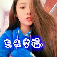 很轻熟很知性一看就是爱撒娇的女生带字头像