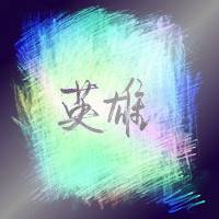 霸气文字头像 文字头像图片 纯文字霸气的