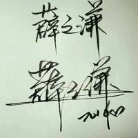 我爱明星 我爱帅哥 下面全部明星名字