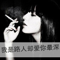 美女天然美貌超拽女生文字头像黑白 看起来十分