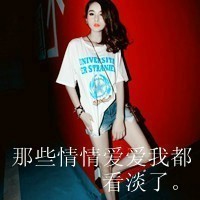 超拽霸气女生文字头像_有点小情绪的MM