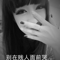 不懂不懂真的不懂WO的微信美女头像图片带字的