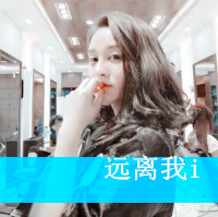 暖人心的阿宝色女生带字头像_时尚亮丽的女人