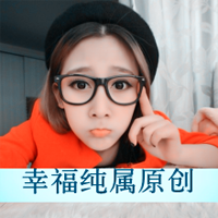 一直很潇洒 幸福纯性原创_阿宝色女生超拽可爱带