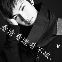 装着洋装 酷酷的样子男生带字头像超拽黑色 有点