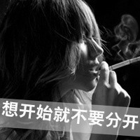 我们都到了谈情说爱的年龄 黑白情侣头像带字一