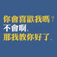 光棍节文字头像 光棍节脱单宣言 表白图片