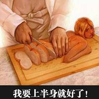 笑死人不偿命的微信头像图片 也适合微信群专用