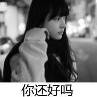 拒绝爱情的微信女生头像黑白带字的_自己的情绪