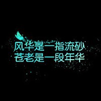 励志文字头像 好看的励志纯文字头像 哭完必须坚