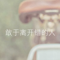 女生励志文字头像图片 选择自己的生活太成熟。