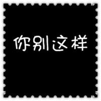 美化版本带边框黑底文字个性头像 白字的 彩色文