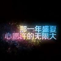 有星空效果的纯文字头像 每一张上都有几十个字