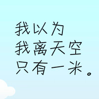 无厘头的纯文字个性头像 各种混搭系文字 句子