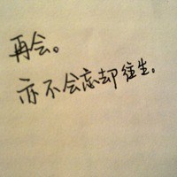 手写版微信文字_每一句话都很有意义