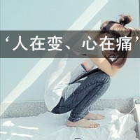 默默，默默的一个人伤感带字女生头像最新版
