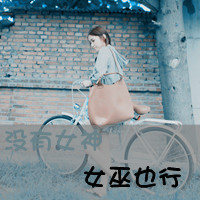 字体好看 人长的也好看带字女生头像图片精选