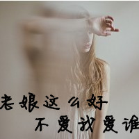 女生伤感颓废带字头像_找不回原来的自己 失去的