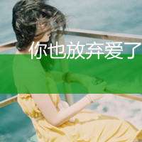 喜欢安静的唯美意境女生文字头像图片，今生不