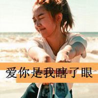 霸气带字女生个性文字头像_“一段情，两个人，