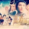 电视剧《画皮之真爱无悔》演员 剧照 人物微信头