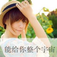 在享受阳光的唯美带字女生头像图片小图_青春痘