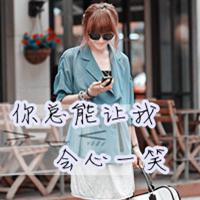 微信女生超拽霸气带字头像 女霸王笑而不语